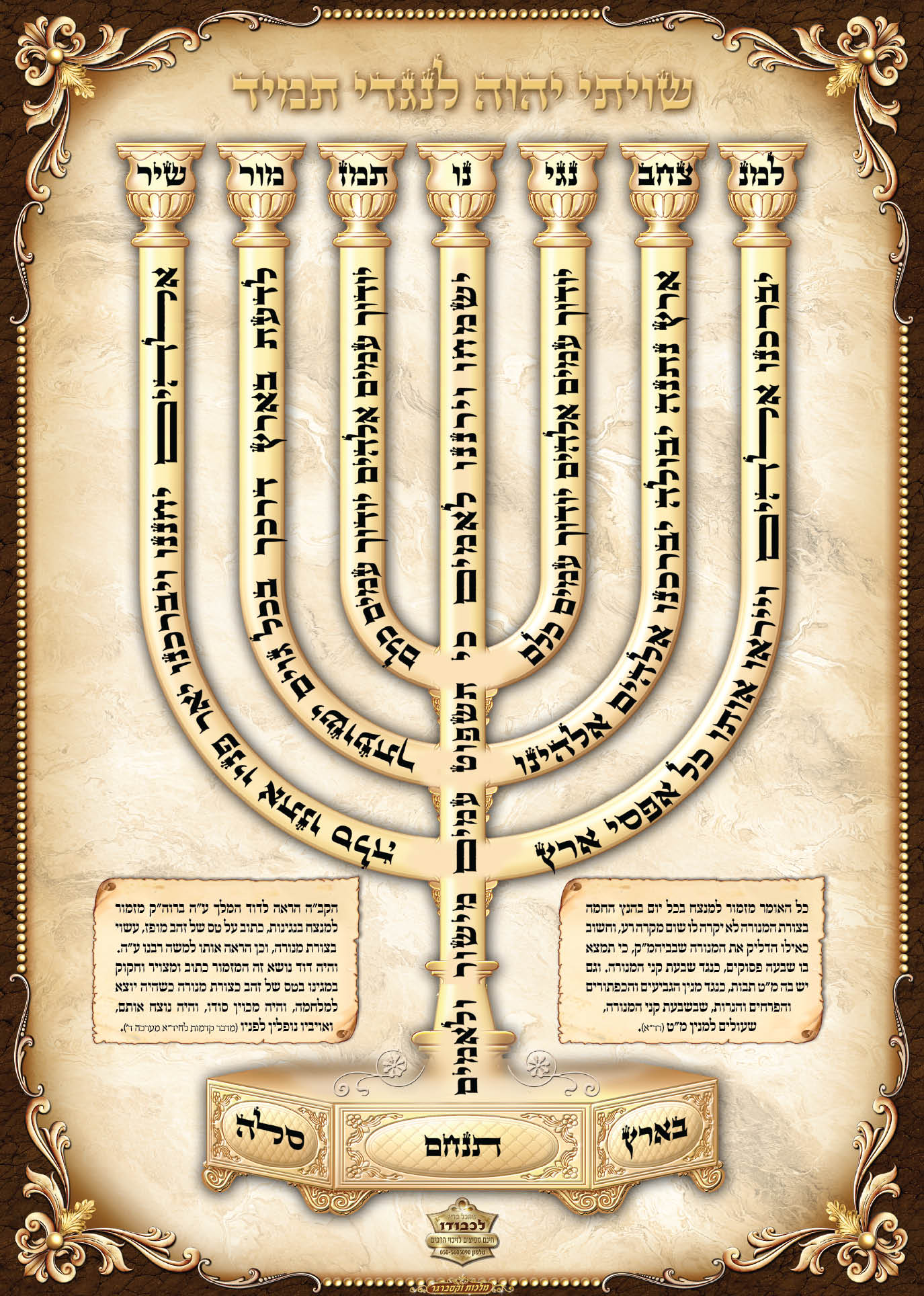 מזמור בצורת מנורה